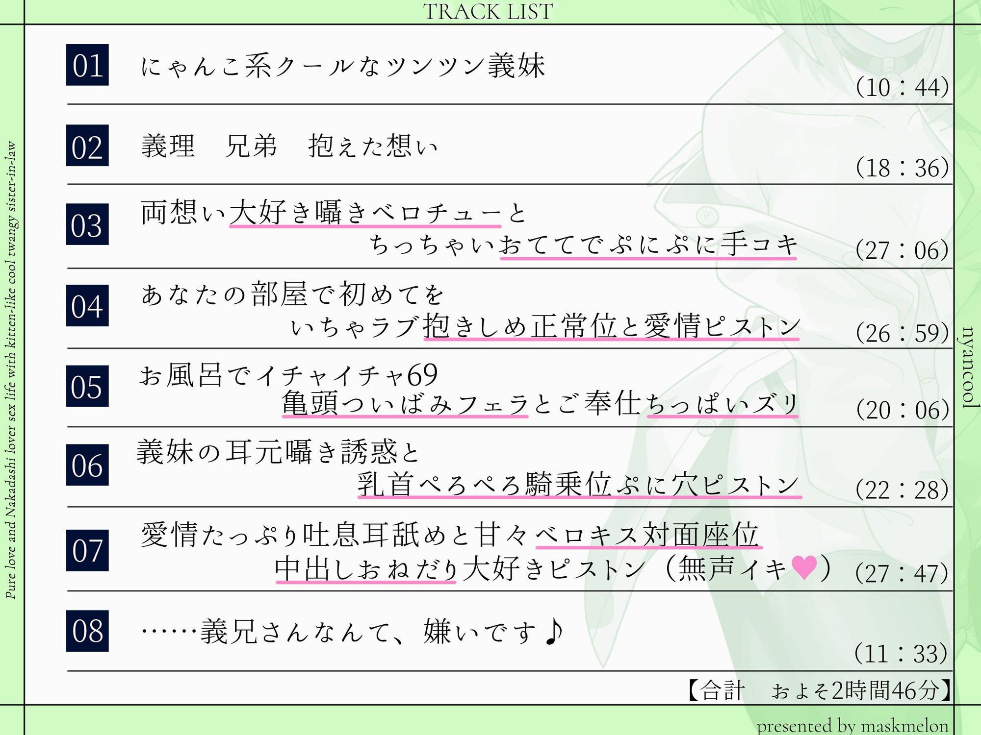 「義兄さんなんて……嫌い、です」両想いだと分かればおねだりおまんこしてくれる!にゃんこ系クールなツンツン義妹と純愛なか出し恋人性活