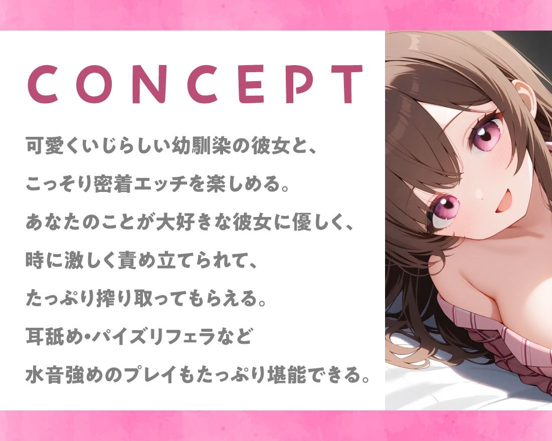 密着彼女 家族の隣で秘密のえっち