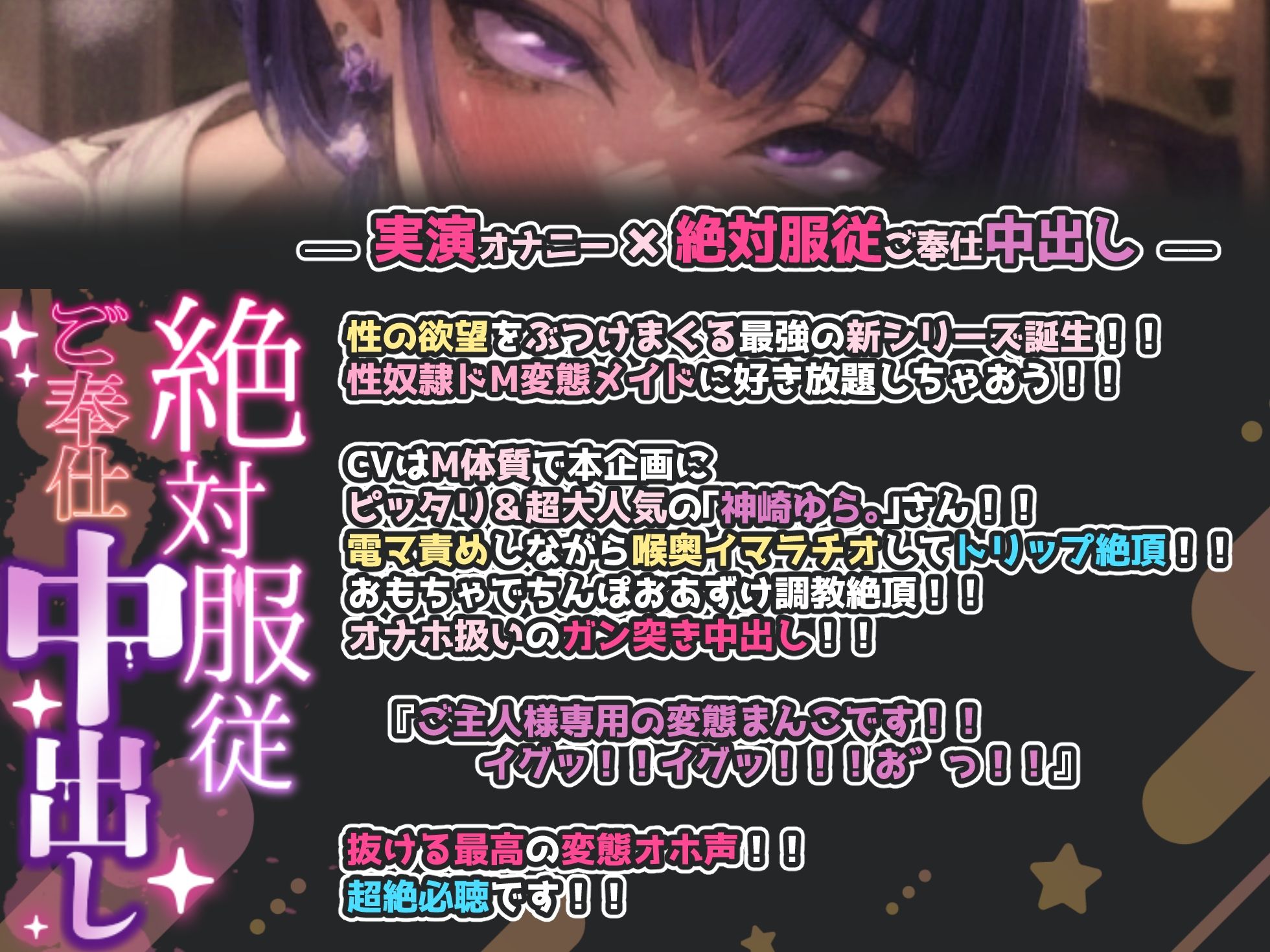 【実演オナニー×絶対服従ご奉仕中出し×70分拡大スペシャル】性奴●ドMメイドが喉奥イマラでトリップ絶頂！！オナホ扱いガン突き中出し！！【抜ける最高の変態オホ声】