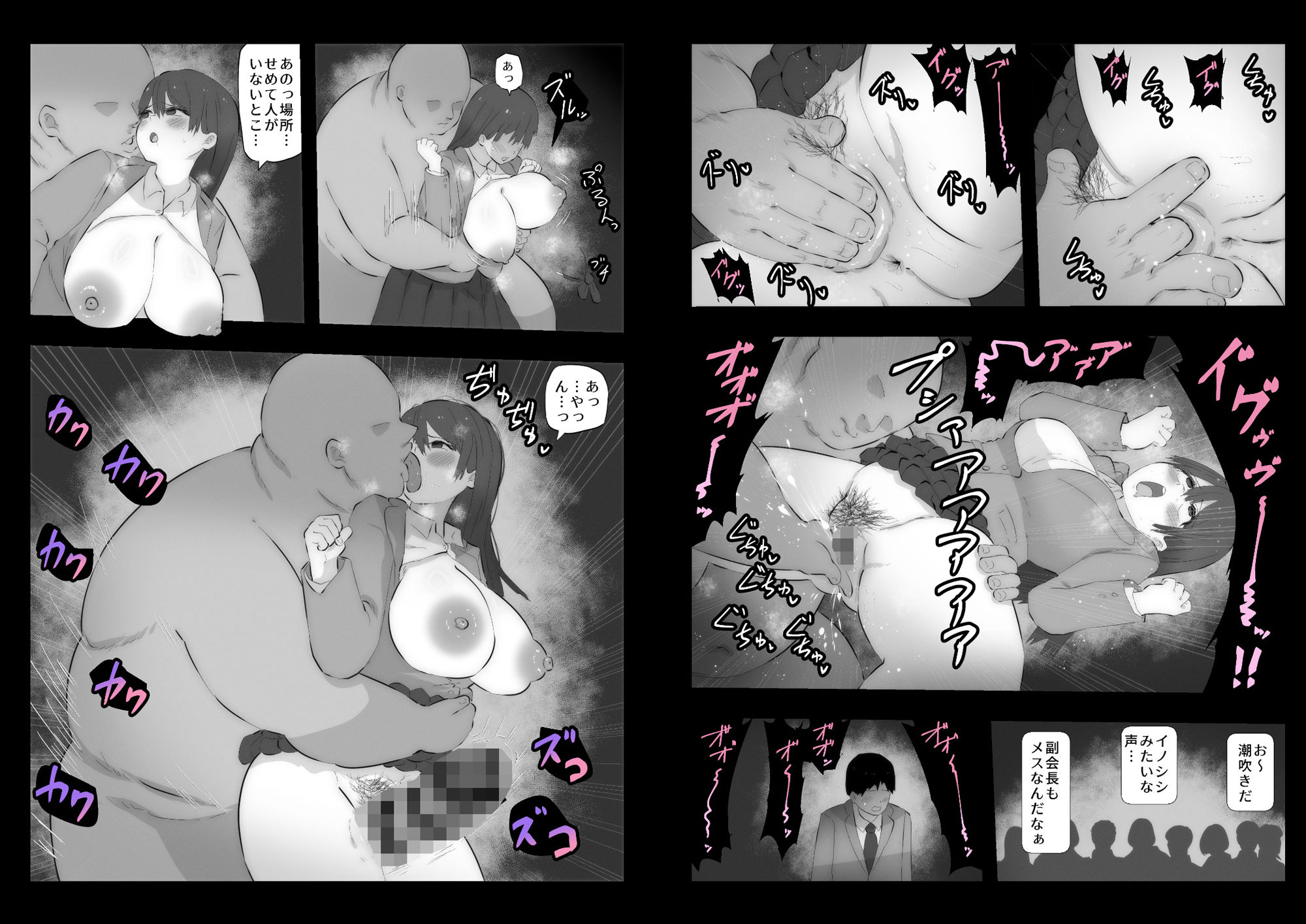 子作りおじさんと副会長