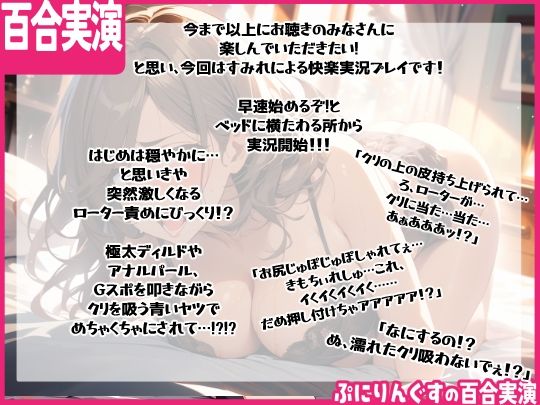 【百合実演ハメ撮り】実況!!これがガチ百合快楽責めだ!快楽実況、絶頂報告、懇願、絶叫で連続絶頂のつらさ伝わる1時間!!