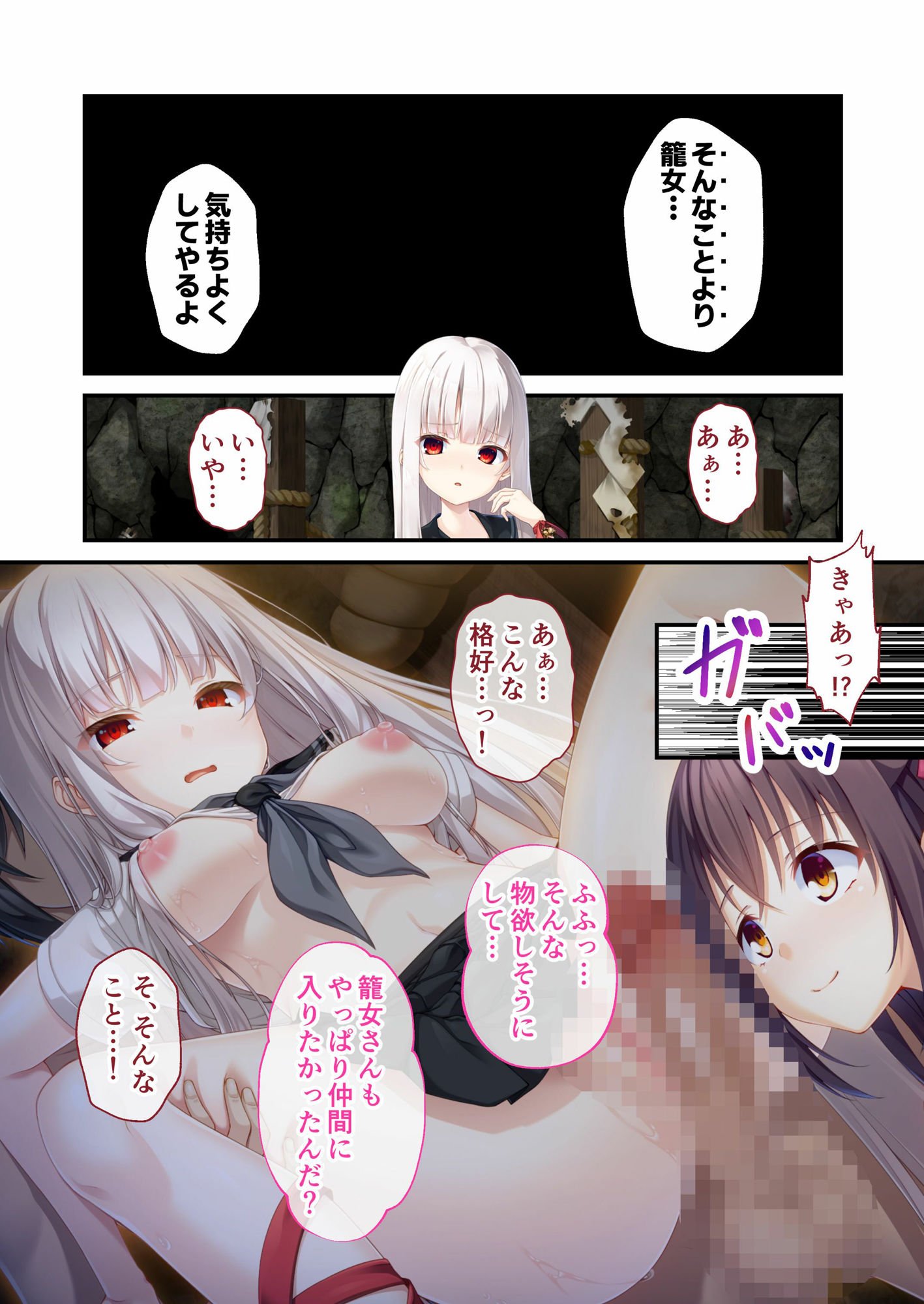 廃村少女 〜 絡艶異聞 〜 モザイクコミック総集編