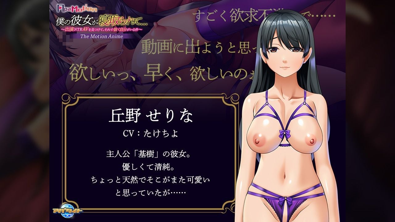 ApaMotion 僕の彼女が寝取られて…〜出演NTRAVを見つけて、それで抜く自分がいる件〜 The Motion Anime