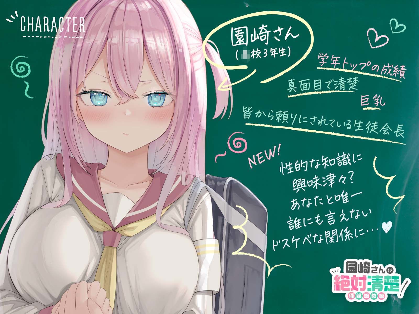 【全編潮吹き】園崎さんは絶対清楚！2【催○調教編】