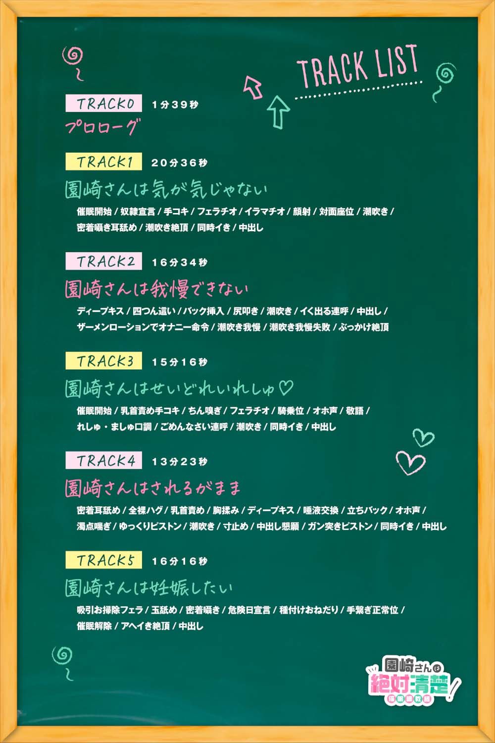 【全編潮吹き】園崎さんは絶対清楚！2【催○調教編】