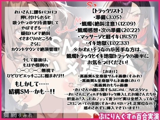 【実演SMレズ】蝋燭×手錠×生理！乳首クリップ付けて吸うやつまで！？今回のぷにもてんこ盛り！【みっちり長尺！1時間50分！】