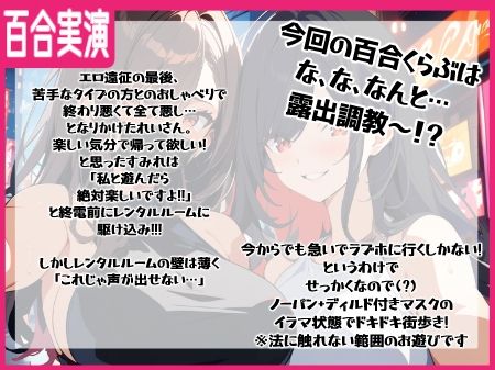 【百合実演】露出街歩き!!ノーパン+ディルドマスクでラブホ入室5分で即アナルパール!カウント絶頂管理で甘々イきまくりな1時間♪♪