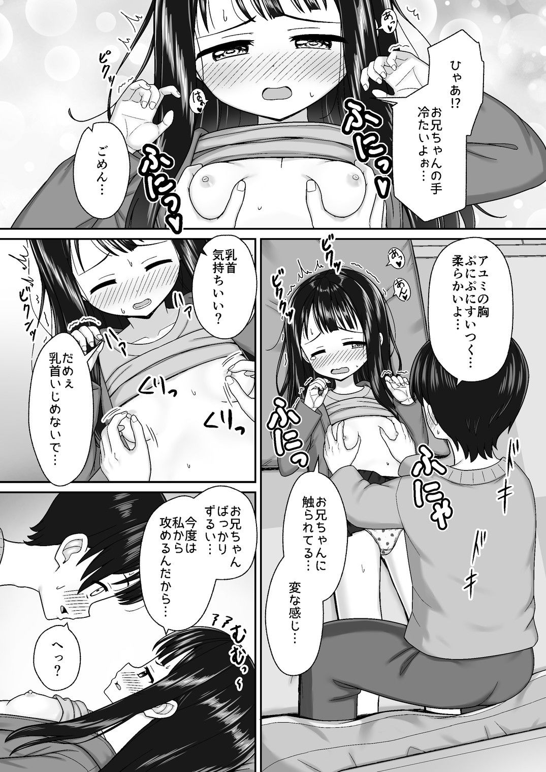 スキスキお兄ちゃん冬エッチ〜冬の温め合いコタツでエッチからのお風呂エッチでぽかぽかイチャラブな二人〜