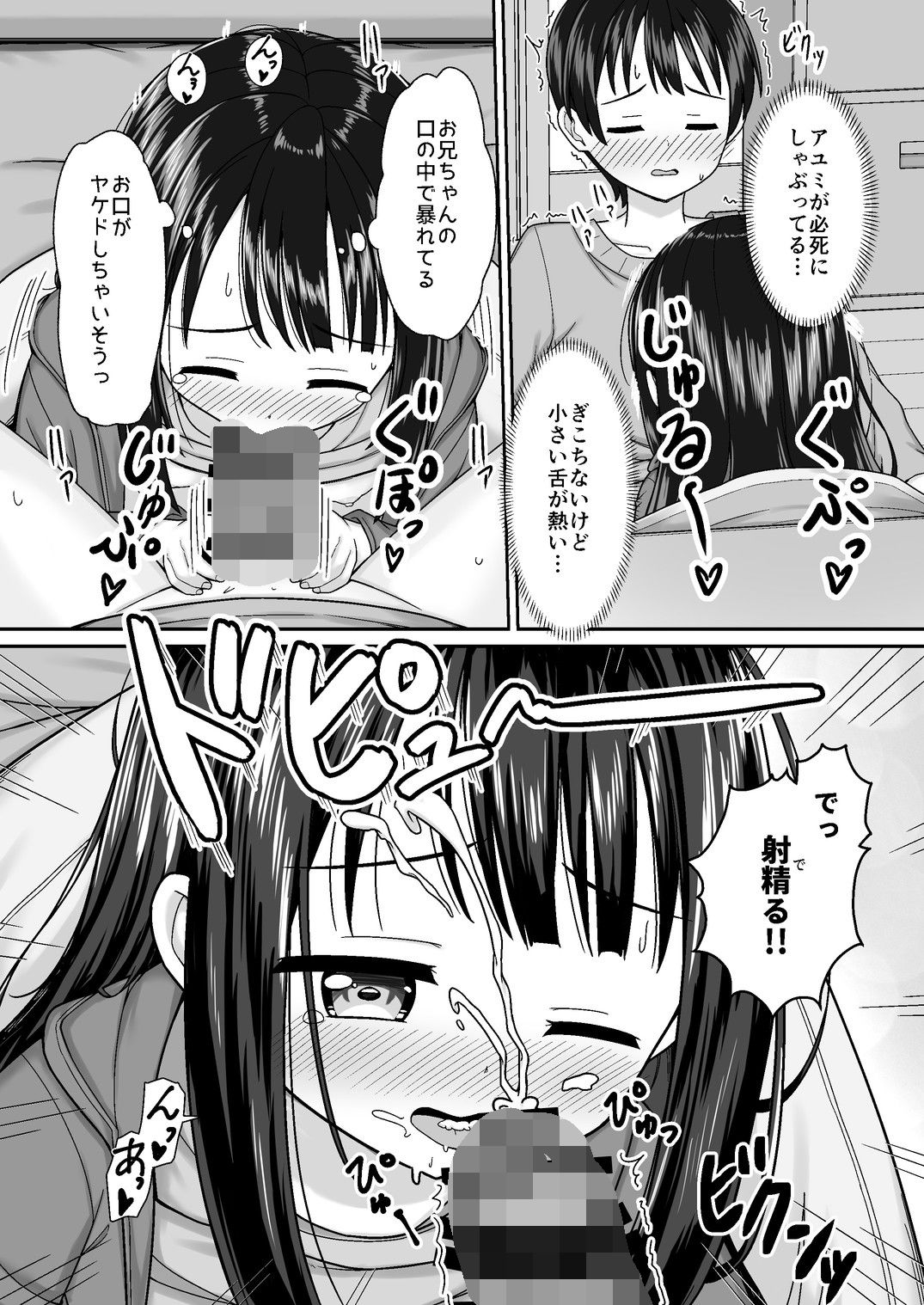 スキスキお兄ちゃん冬エッチ〜冬の温め合いコタツでエッチからのお風呂エッチでぽかぽかイチャラブな二人〜