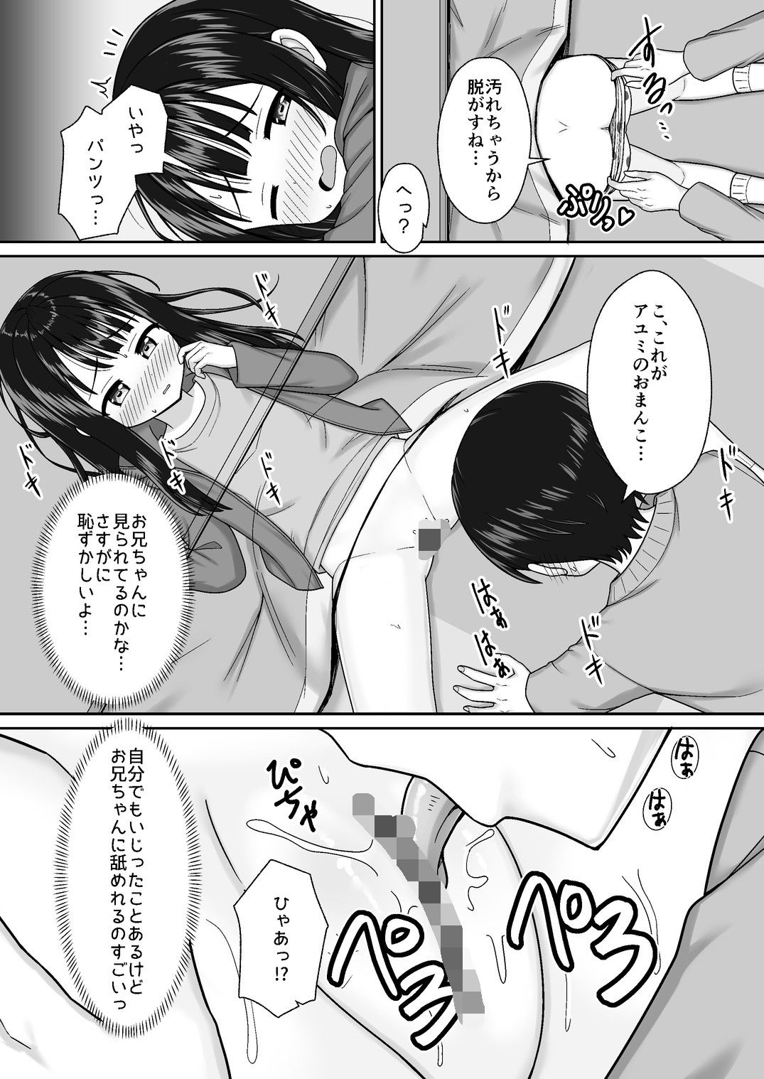 スキスキお兄ちゃん冬エッチ〜冬の温め合いコタツでエッチからのお風呂エッチでぽかぽかイチャラブな二人〜