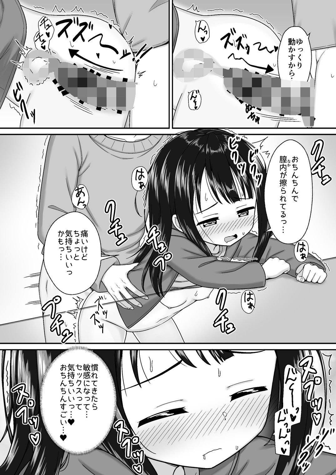 スキスキお兄ちゃん冬エッチ〜冬の温め合いコタツでエッチからのお風呂エッチでぽかぽかイチャラブな二人〜