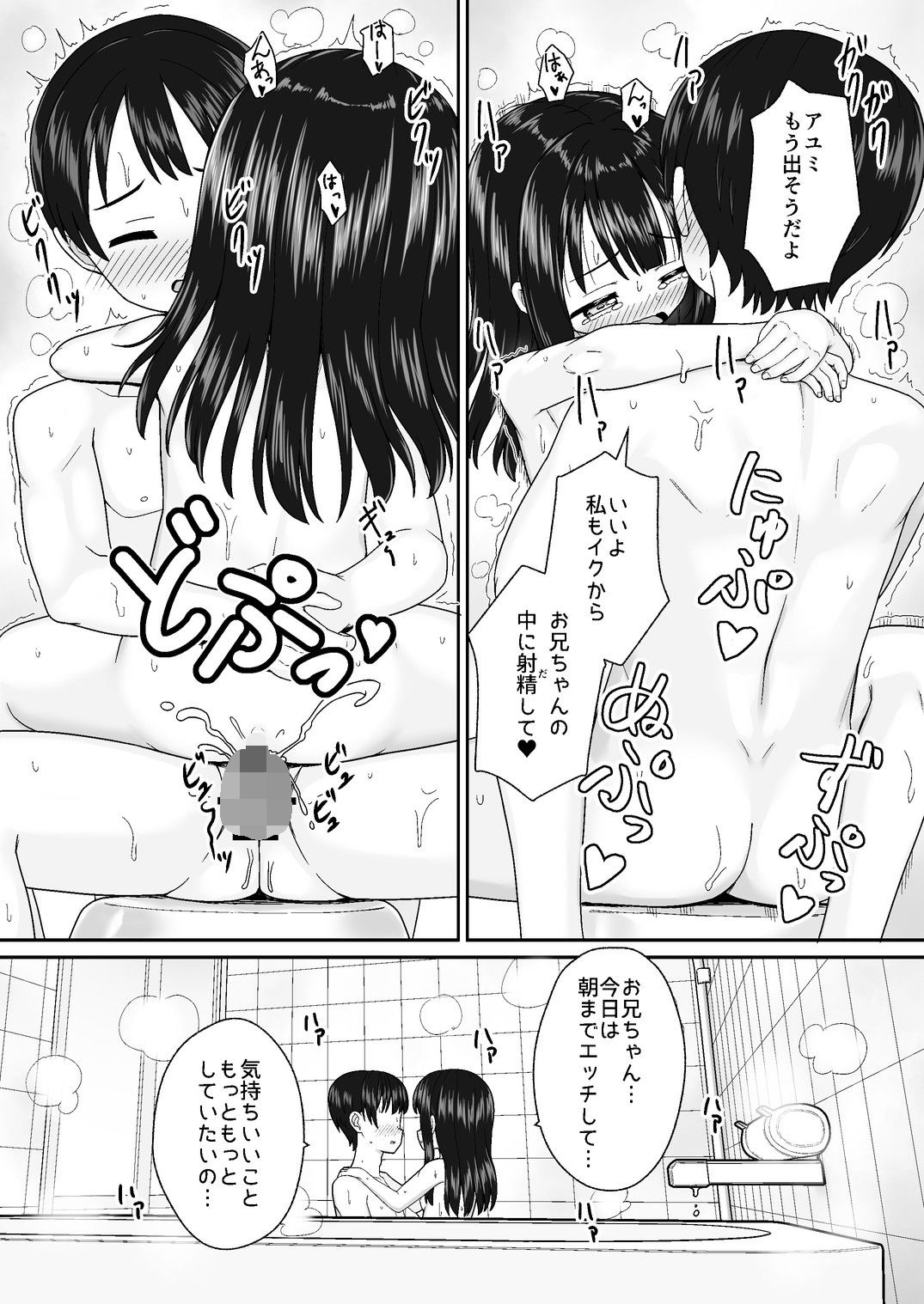 スキスキお兄ちゃん冬エッチ〜冬の温め合いコタツでエッチからのお風呂エッチでぽかぽかイチャラブな二人〜
