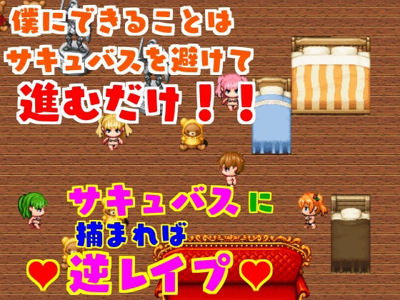 サキュバスに異世界へ連れ去られ、逆レ●プされまくり冒険譚 女性優位・男性受け