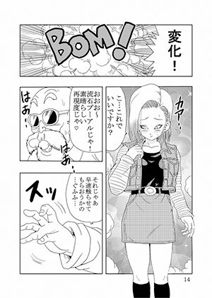 ガールズコレクション人造人間18号フルリメイクバージョン