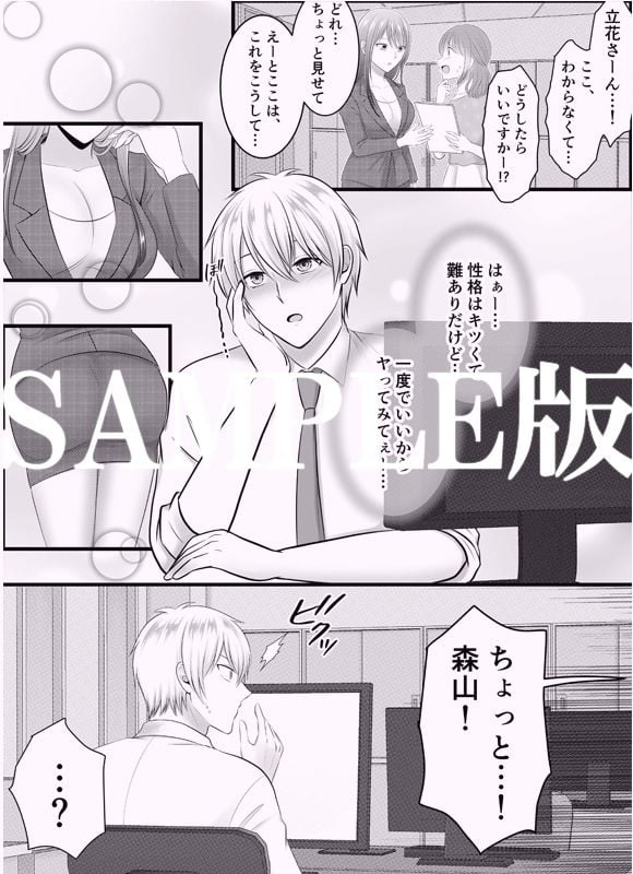 夜のオフィスで男たちに貪られる私〜掻き回され響いてしまう恥ずかしい蜜音〜