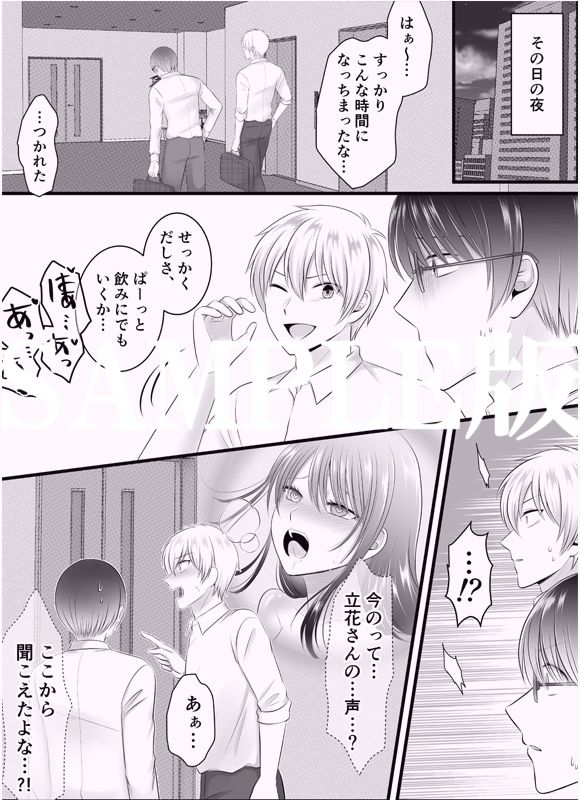 夜のオフィスで男たちに貪られる私〜掻き回され響いてしまう恥ずかしい蜜音〜
