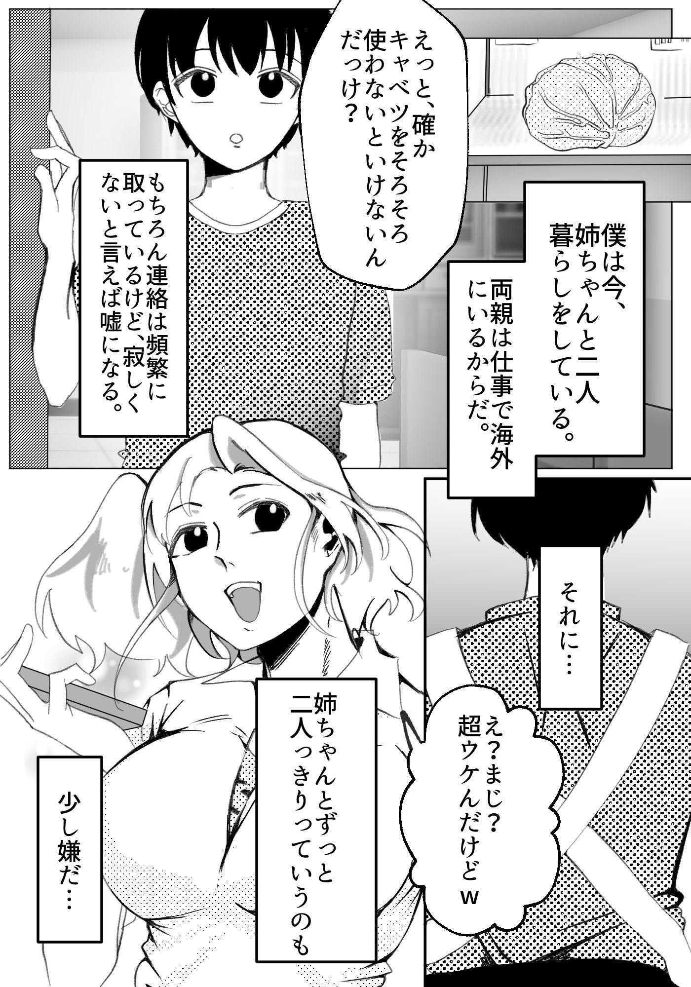 ギャル姉に犯●れた件!! 〜姉と弟の秘密のカンケイ〜