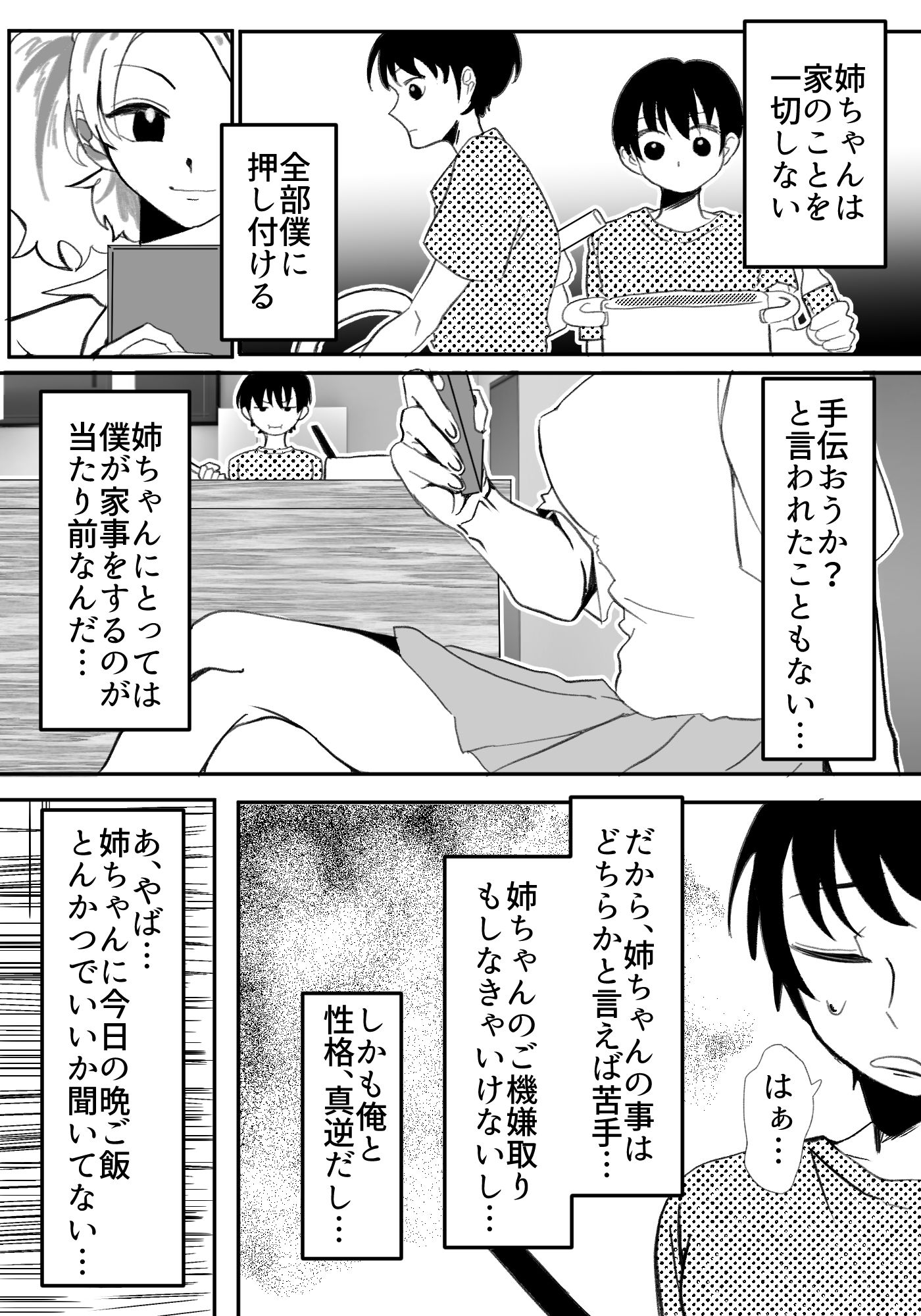 ギャル姉に犯●れた件!! 〜姉と弟の秘密のカンケイ〜