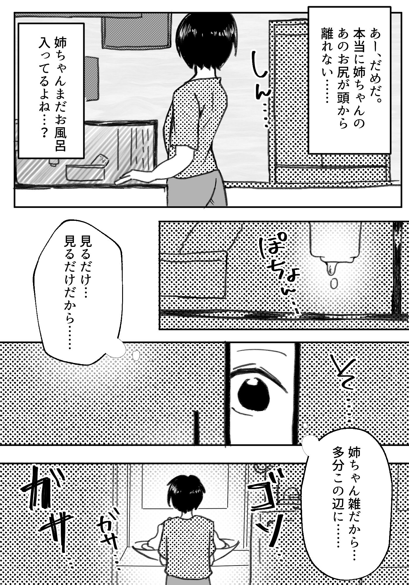 ギャル姉に犯●れた件!! 〜姉と弟の秘密のカンケイ〜