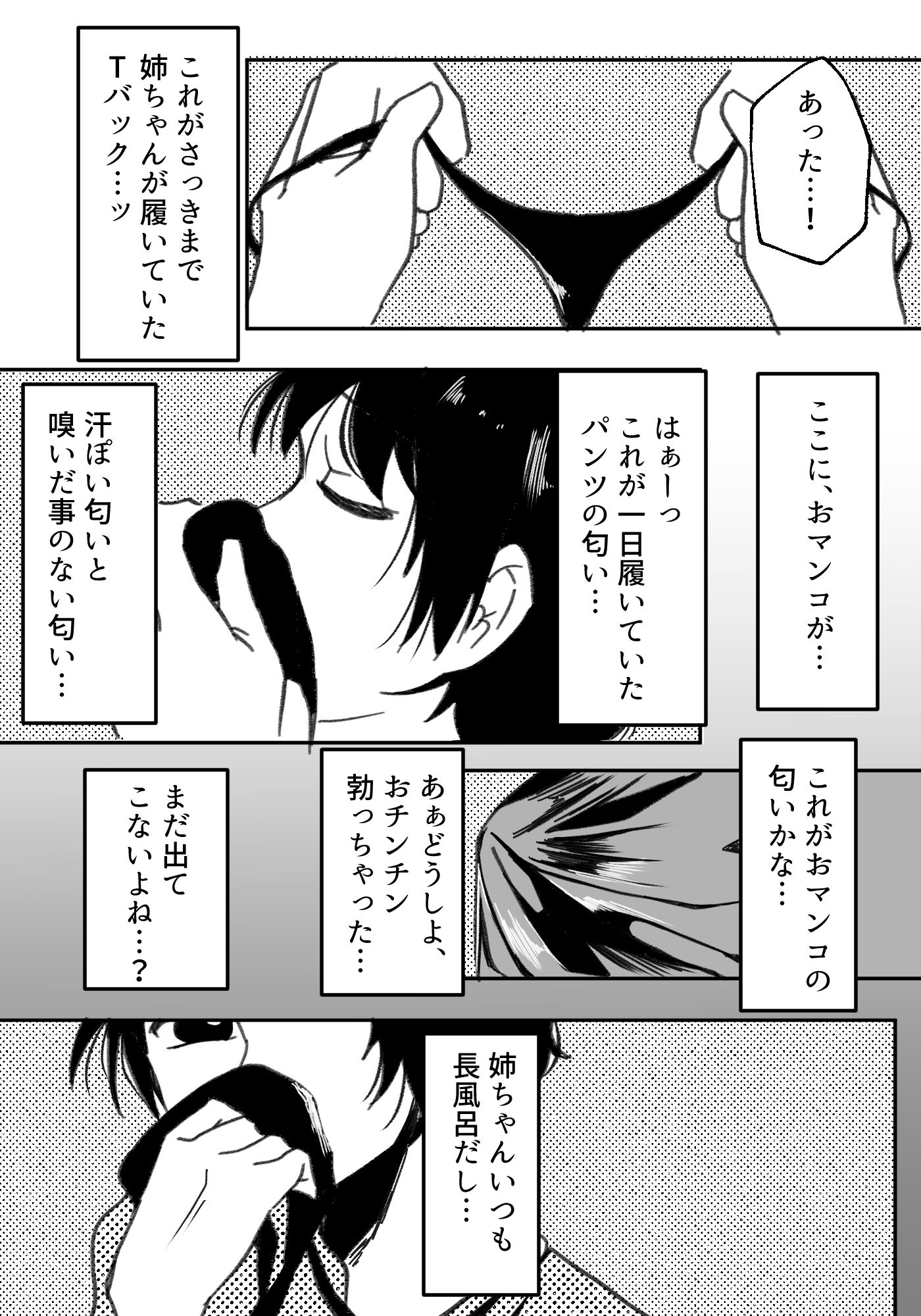 ギャル姉に犯●れた件!! 〜姉と弟の秘密のカンケイ〜