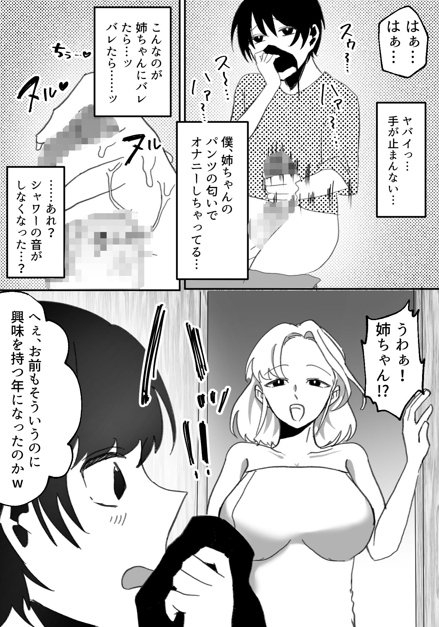 ギャル姉に犯●れた件!! 〜姉と弟の秘密のカンケイ〜