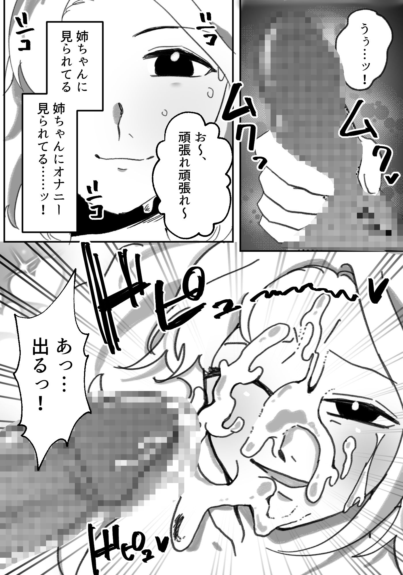 ギャル姉に犯●れた件!! 〜姉と弟の秘密のカンケイ〜