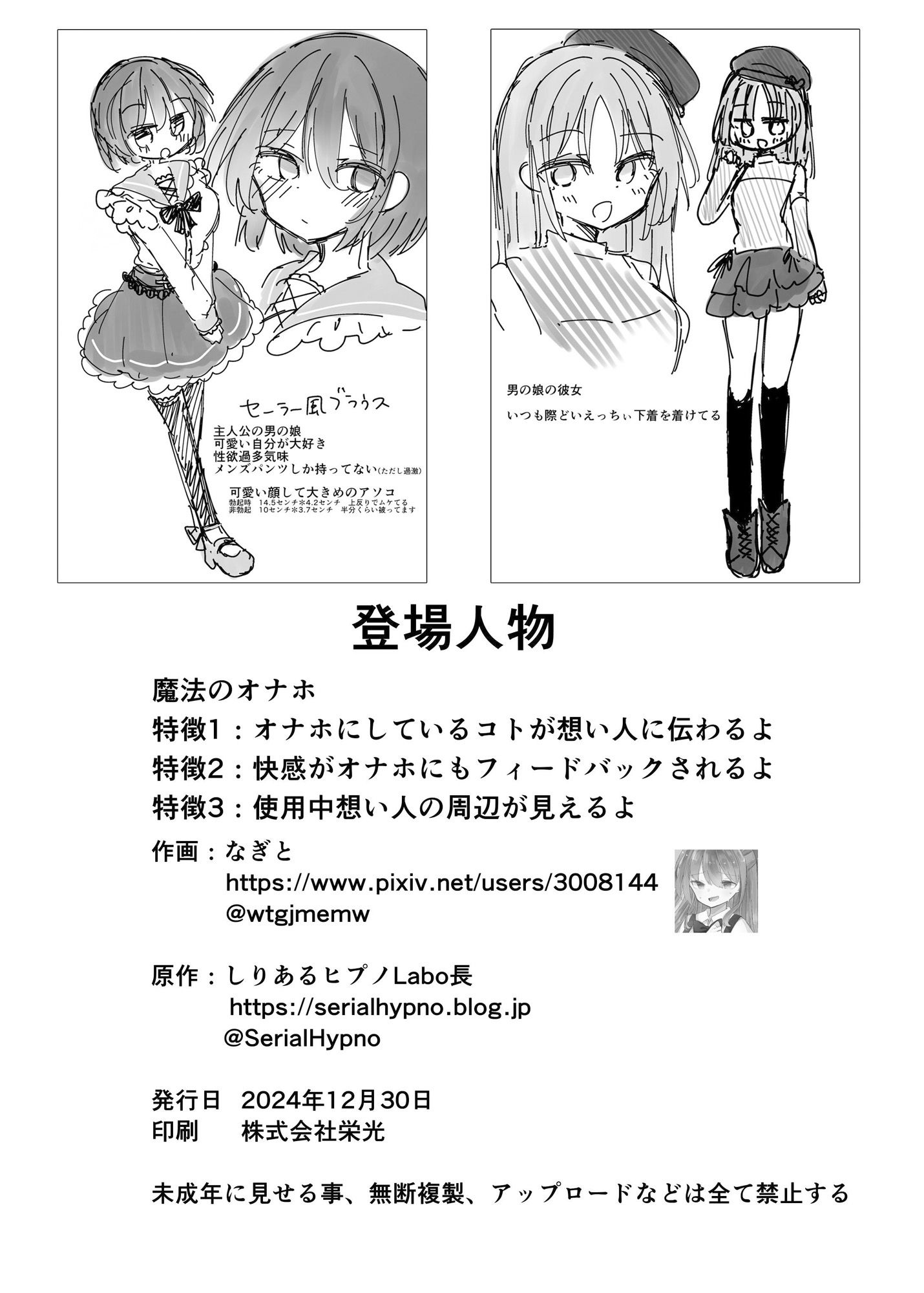魔法のオナホ ノーハンド射精しまくる男の娘