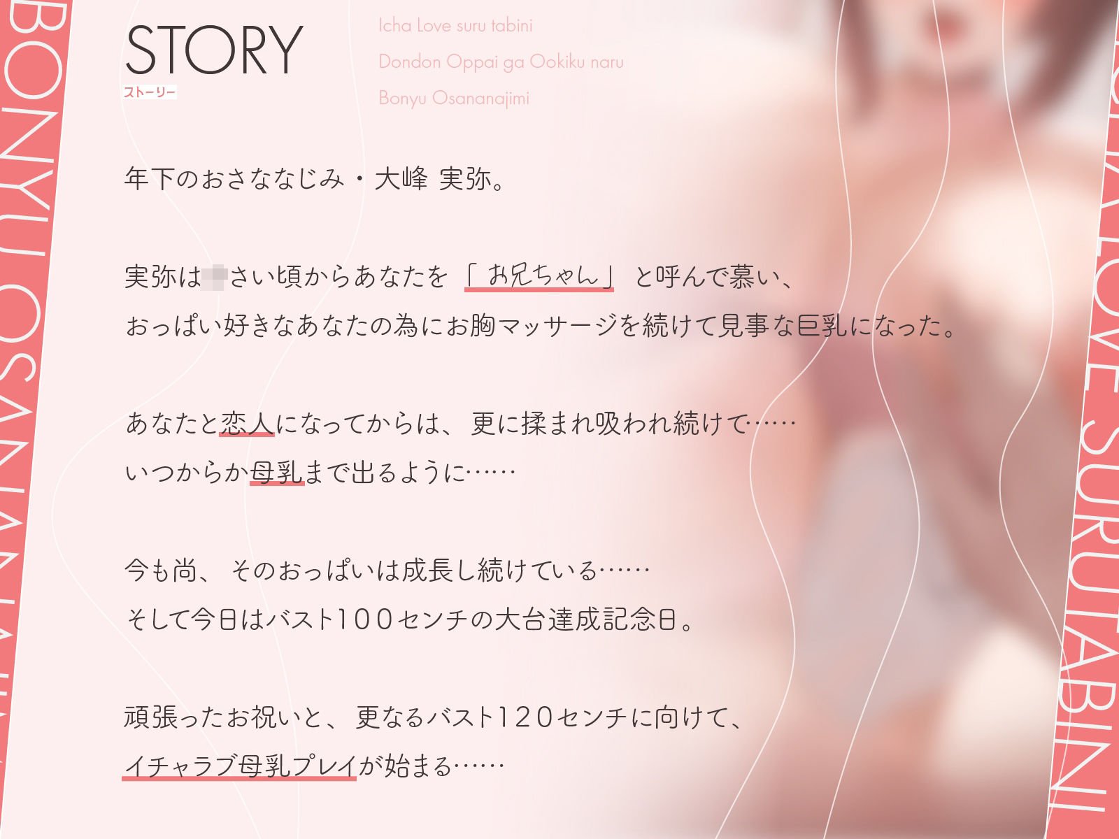 イチャラブする度にどんどんオッパイが大きくなる母乳幼馴染(KU100マイク収録作品)