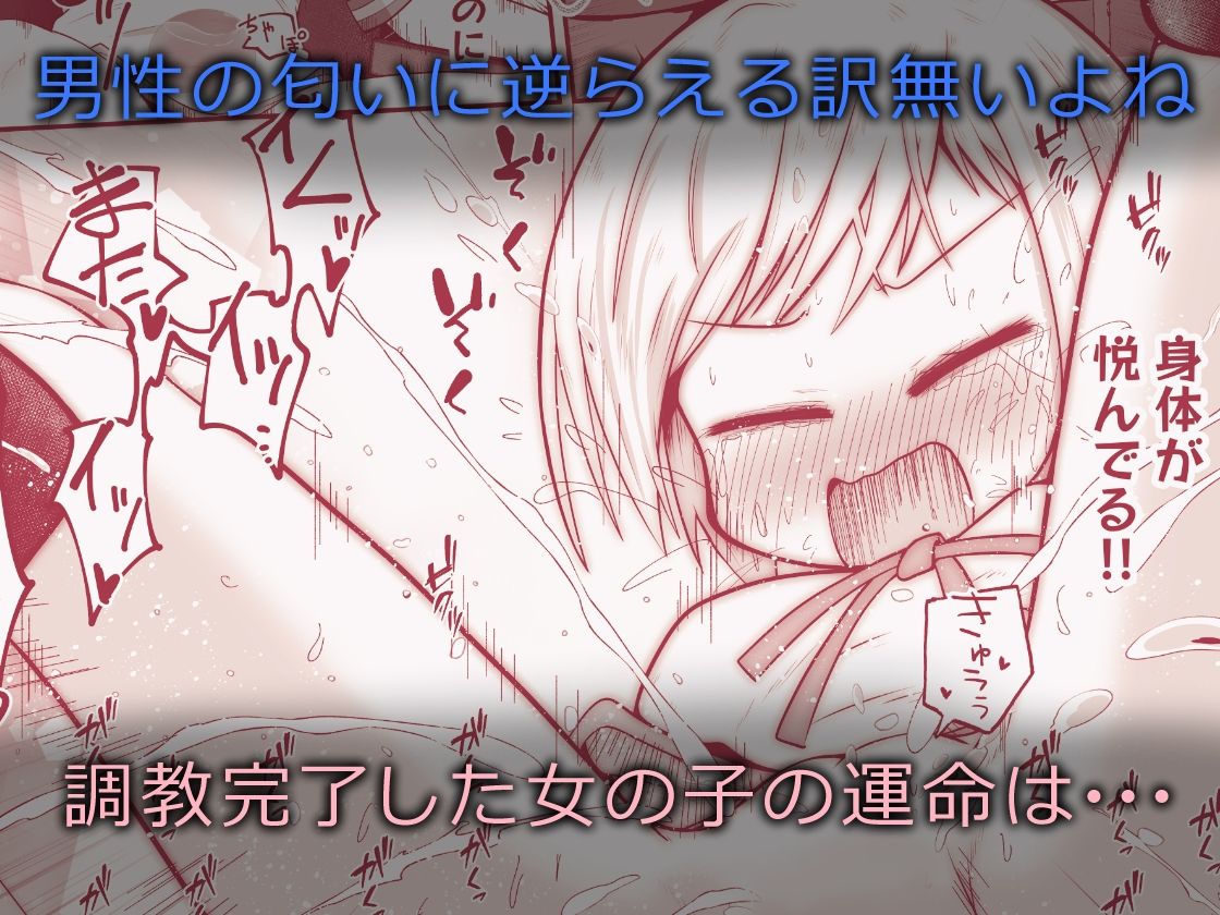 女の子がイかされ続けながら鼻の穴に尿道を押し付けられてそのまま放尿されたりするお話