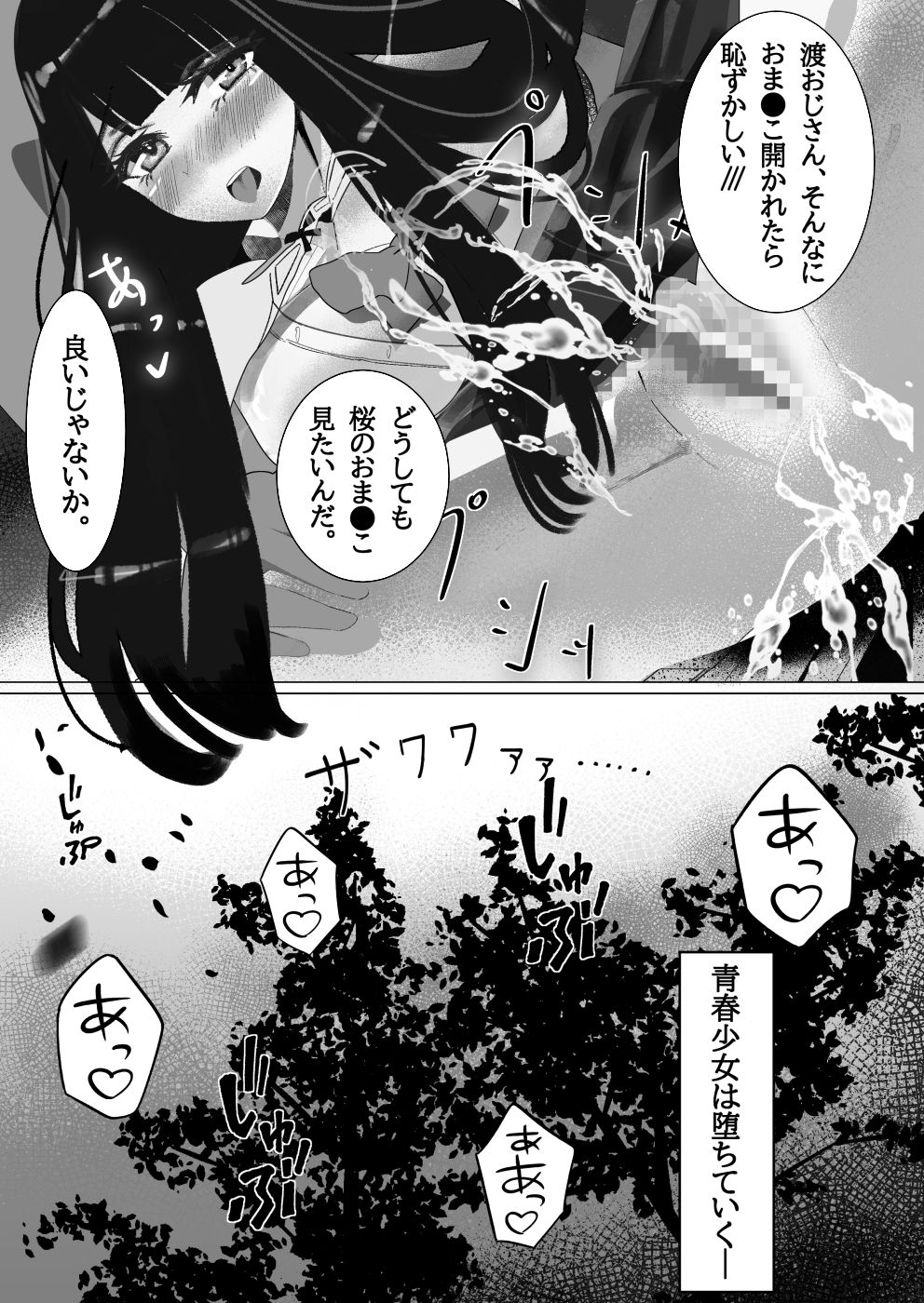 青春少女は花と散る。