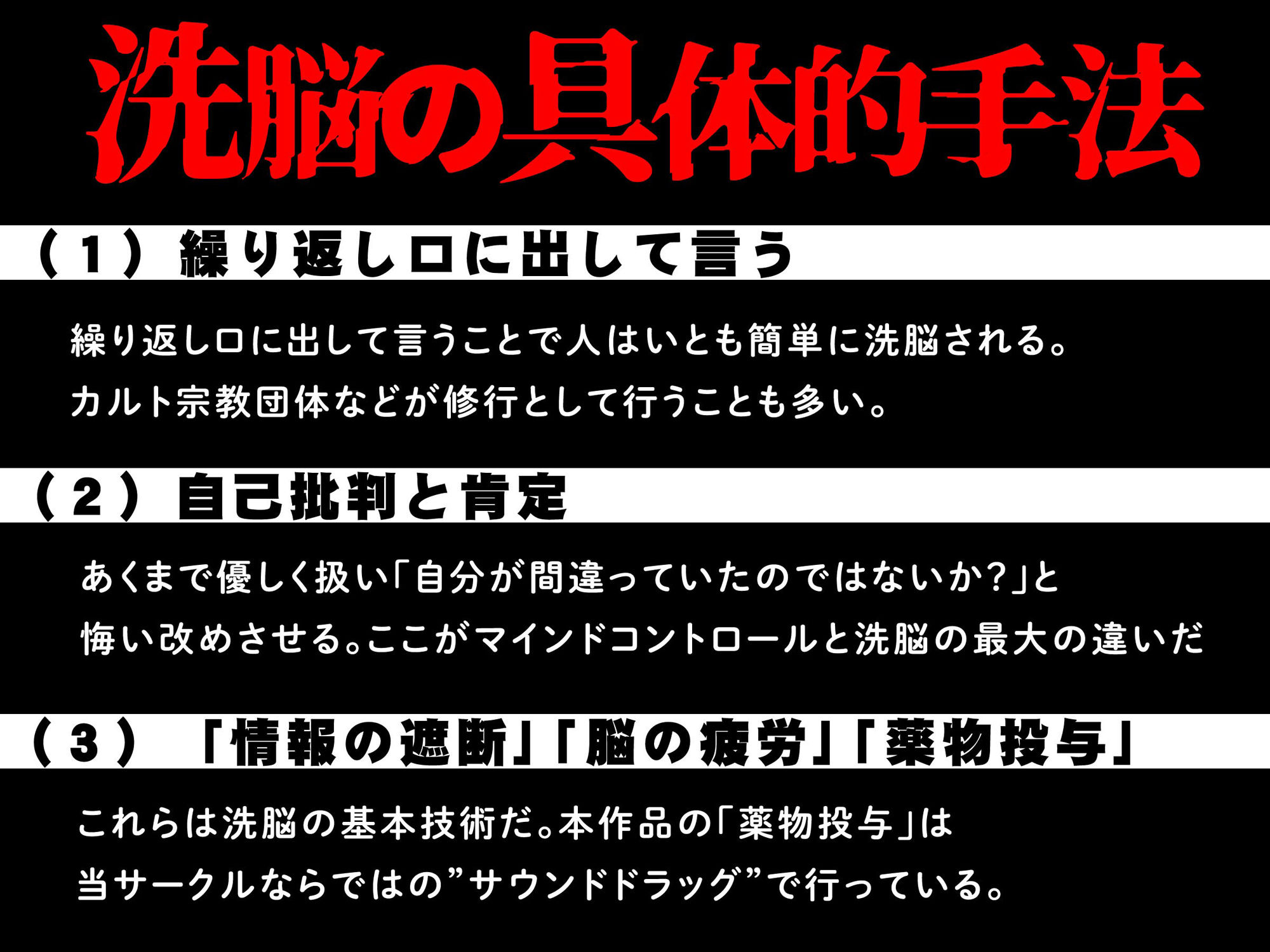 洗脳機関JKウルトラ『超』マインドコントロール─これは「催●」ではない、「洗脳」だ─