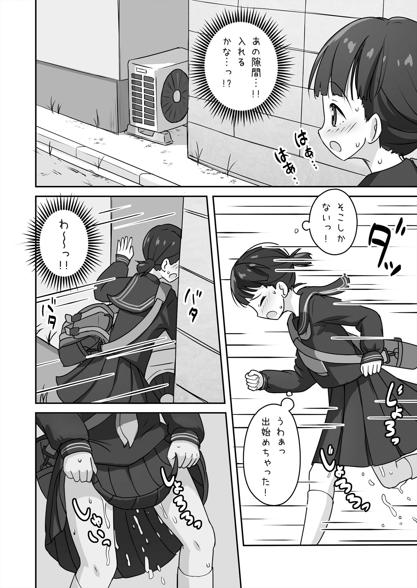 放課後おしがまチャレンジ