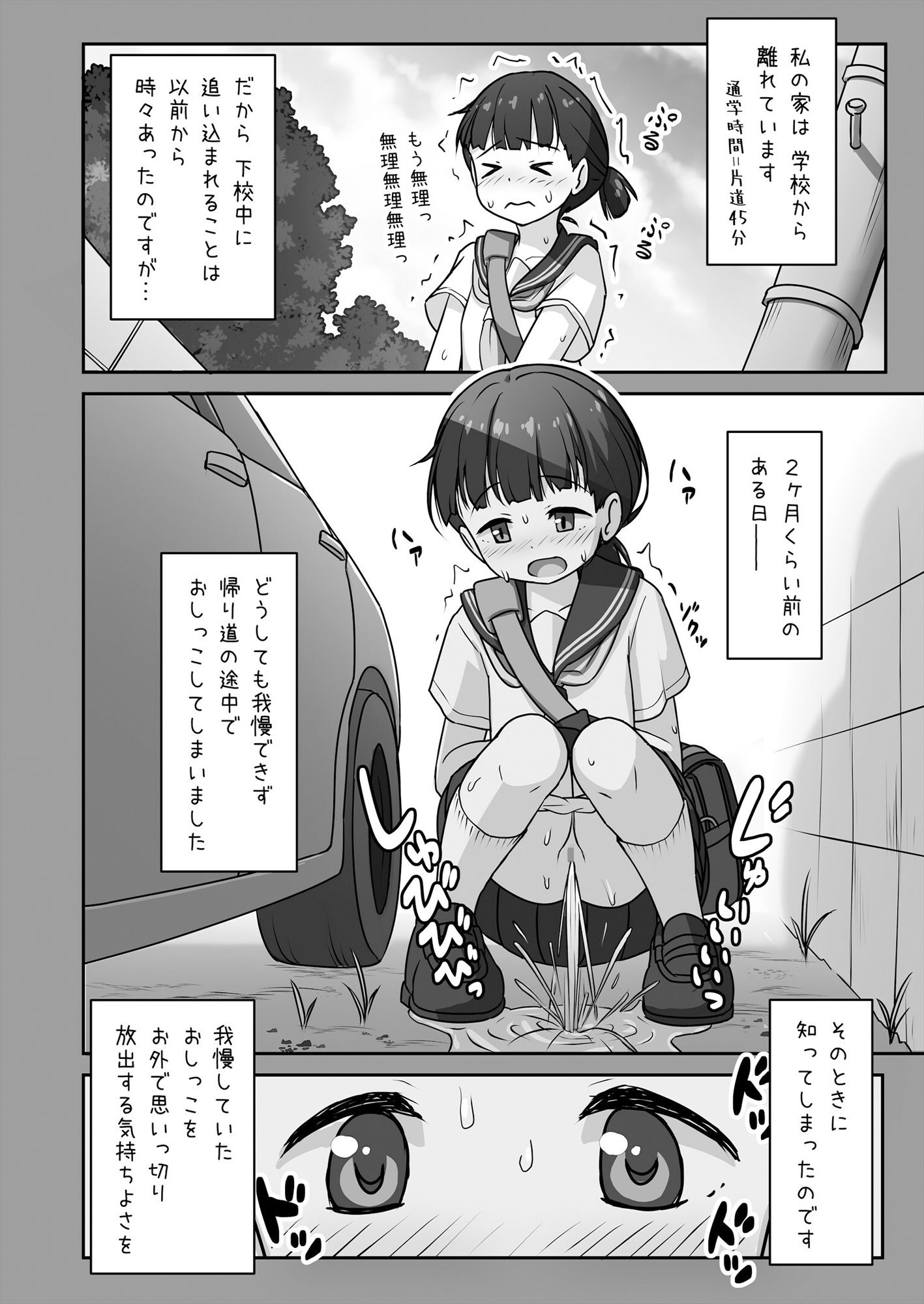 放課後おしがまチャレンジ