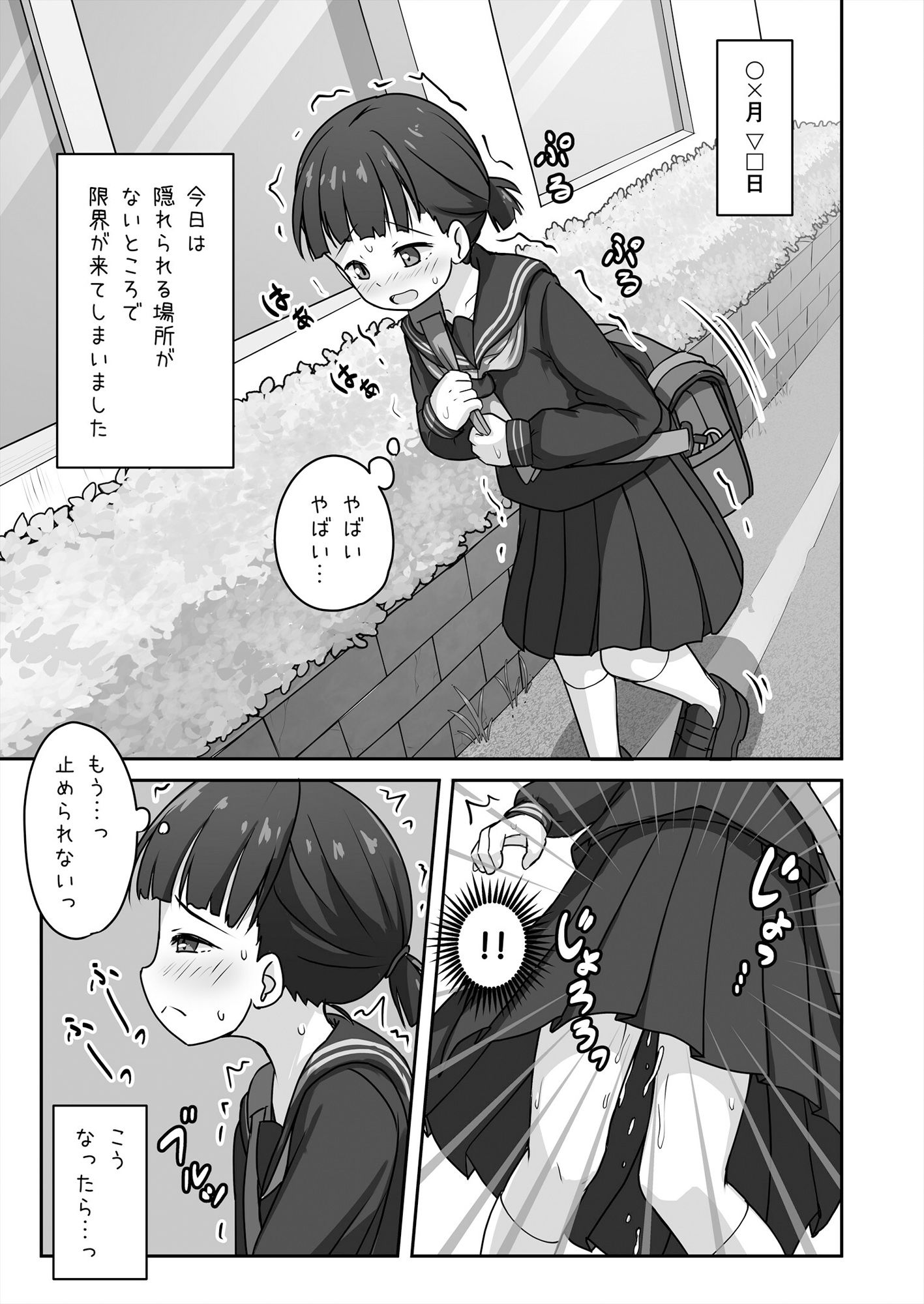 放課後おしがまチャレンジ