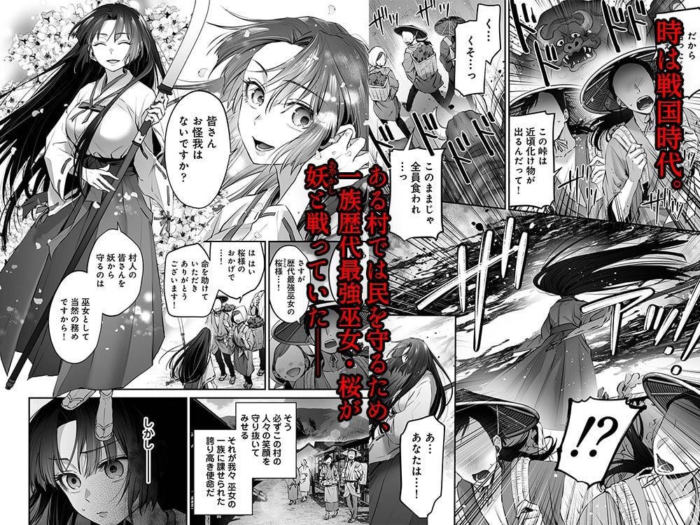 最強巫女は天敵<鬼>に娶られる