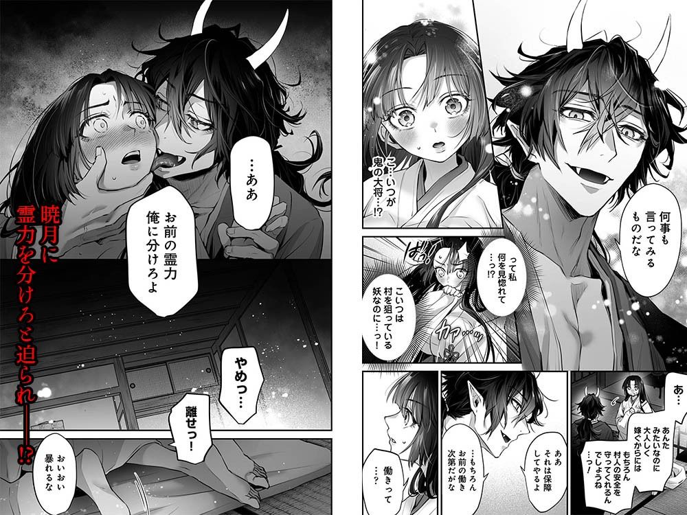 最強巫女は天敵<鬼>に娶られる