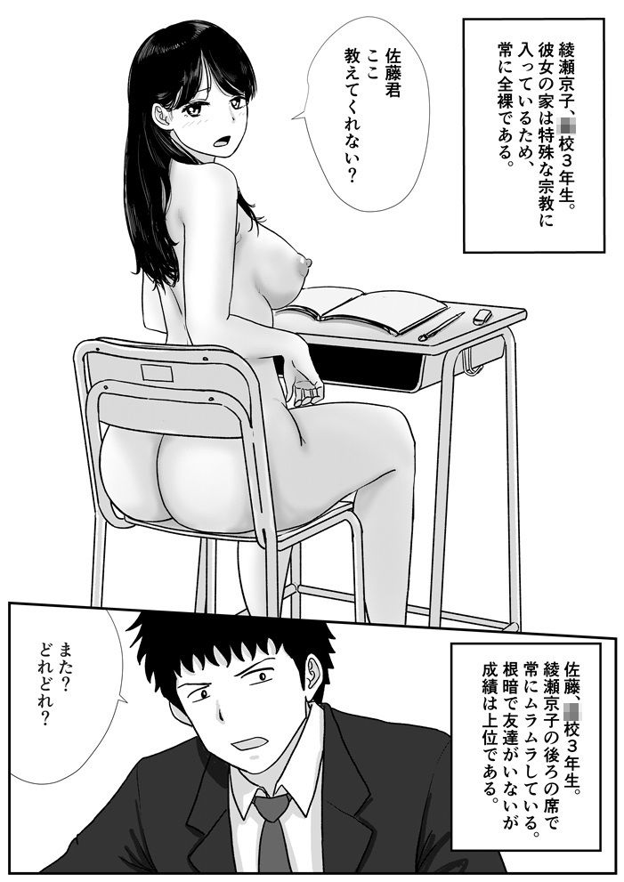 宗教上の理由で全裸の女子校生の家に行き、教団の集会に行ってしまう話