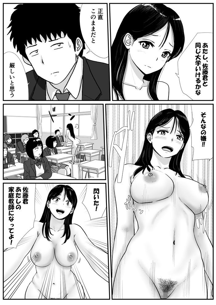 宗教上の理由で全裸の女子校生の家に行き、教団の集会に行ってしまう話