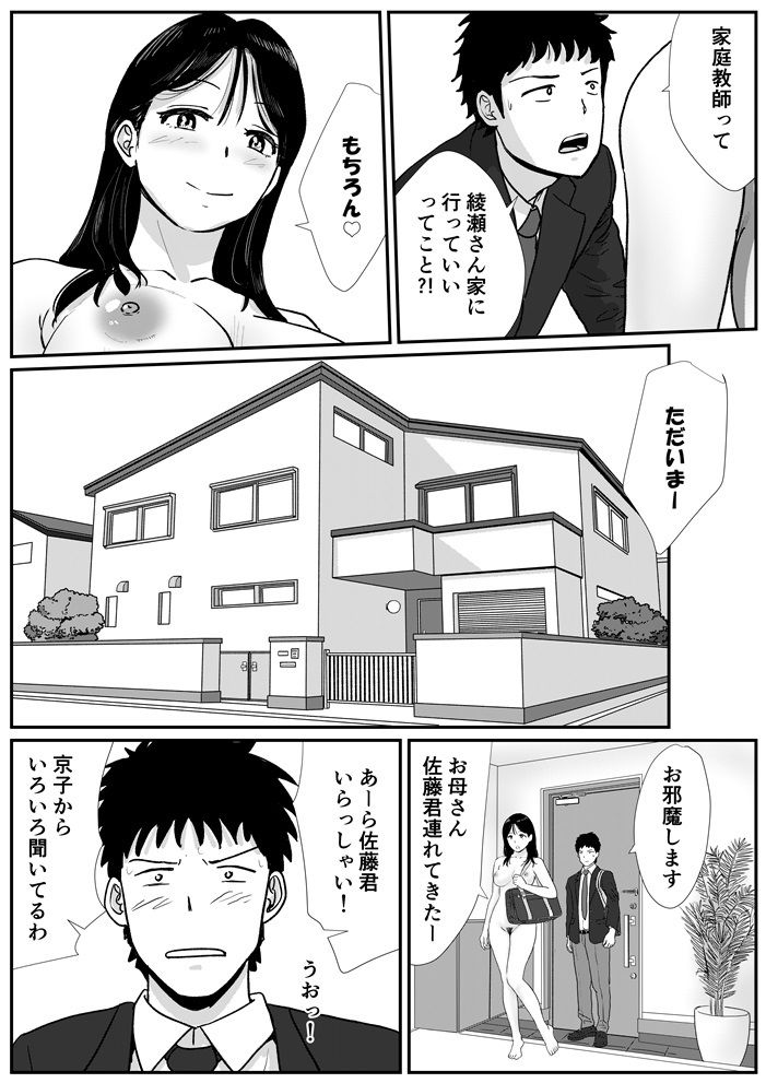 宗教上の理由で全裸の女子校生の家に行き、教団の集会に行ってしまう話