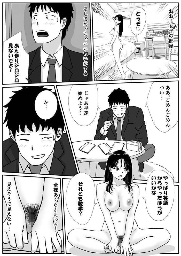 宗教上の理由で全裸の女子校生の家に行き、教団の集会に行ってしまう話