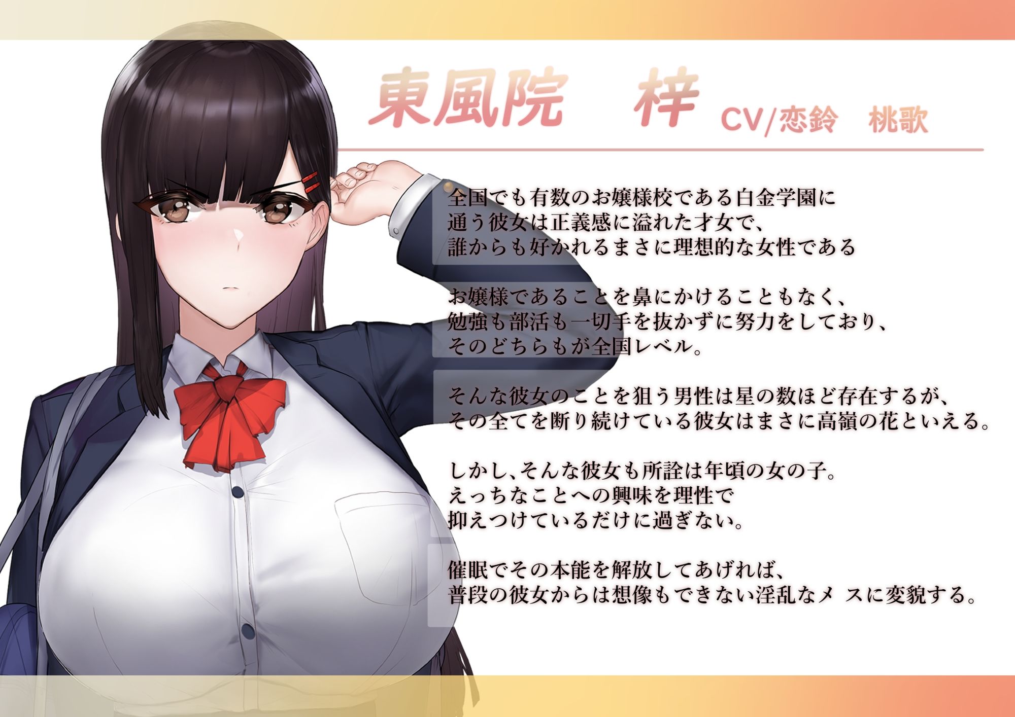 LIVE2Dゲーム「催●アプリで彼女に完堕ち」東風院梓編 サイドストーリー