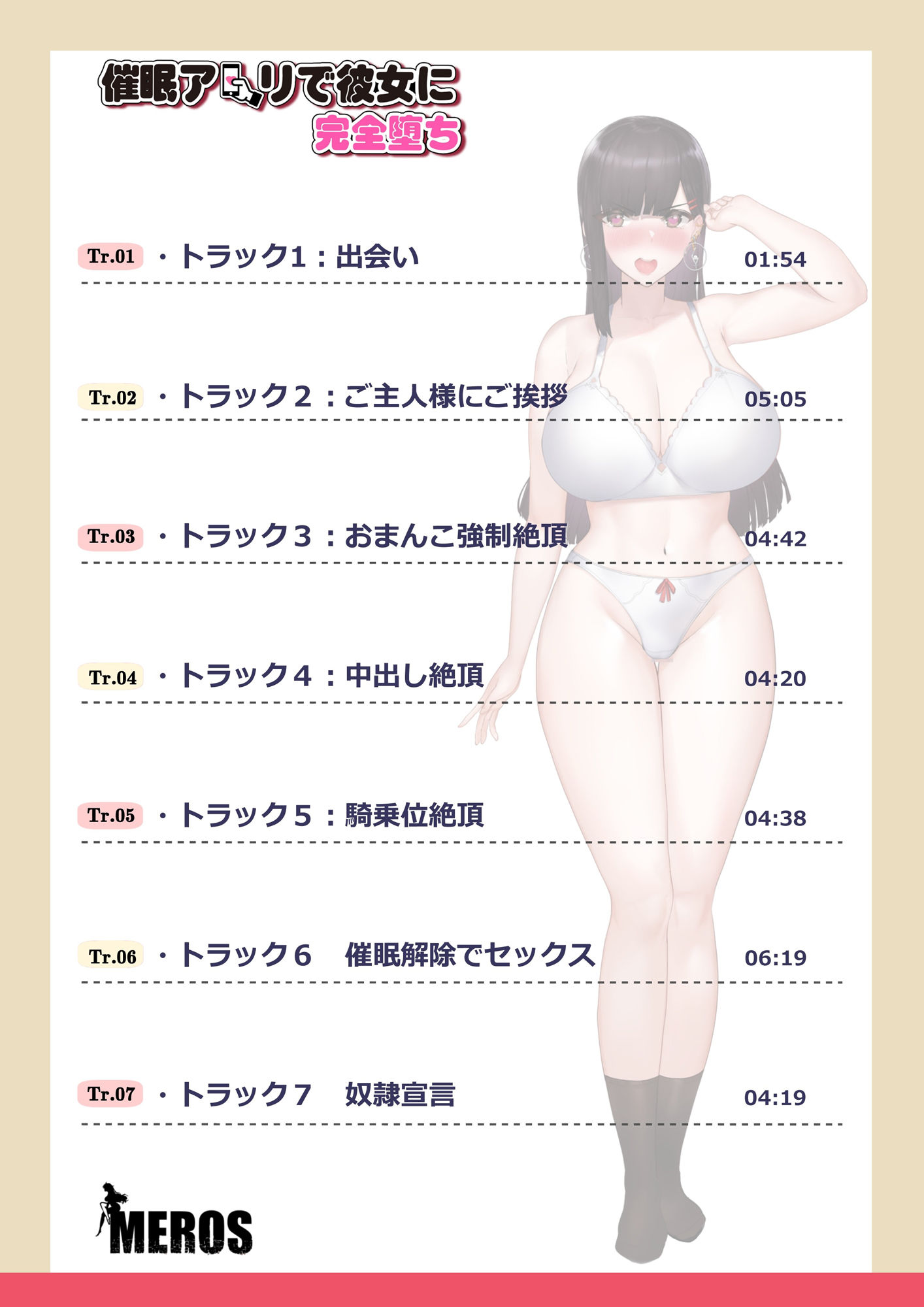 LIVE2Dゲーム「催●アプリで彼女に完堕ち」東風院梓編 サイドストーリー
