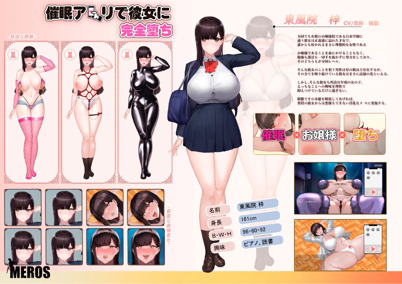 LIVE2Dゲーム「催●アプリで彼女に完堕ち」東風院梓編 サイドストーリー