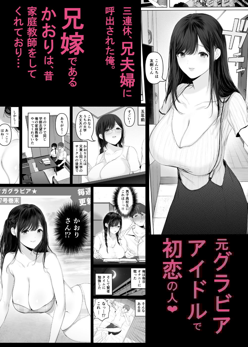 ずっと好きだった元グラドルの爆乳兄嫁と種付け交尾しまくる3日間。