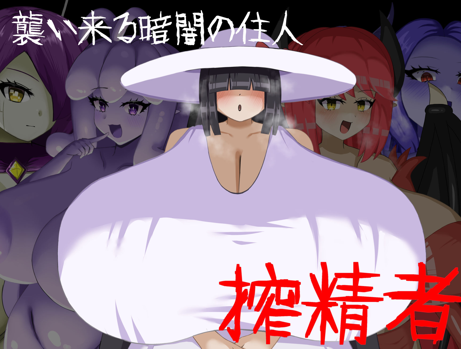 ［逆レ〇プ×ホラー探索アドベンチャー］無音-Muon-