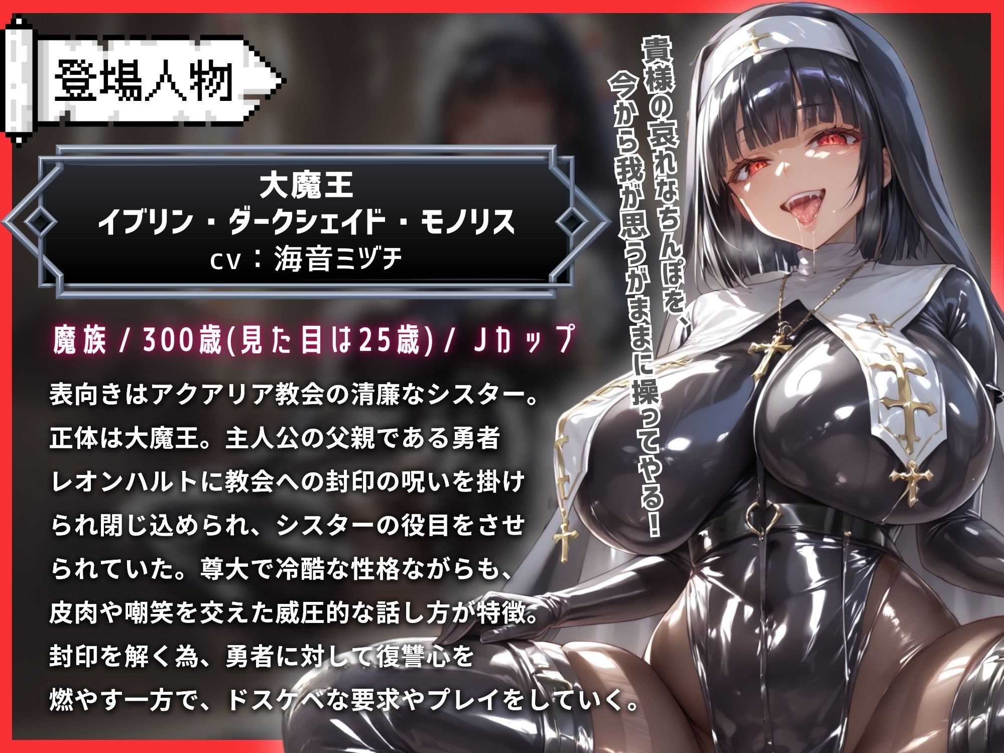 始まりの町でGAME OVER〜教会のシスターが封印された魔王様!!勇者が人生終了しギロチンまんこでマゾ射精するまで〜【ドM向け】【KU100】