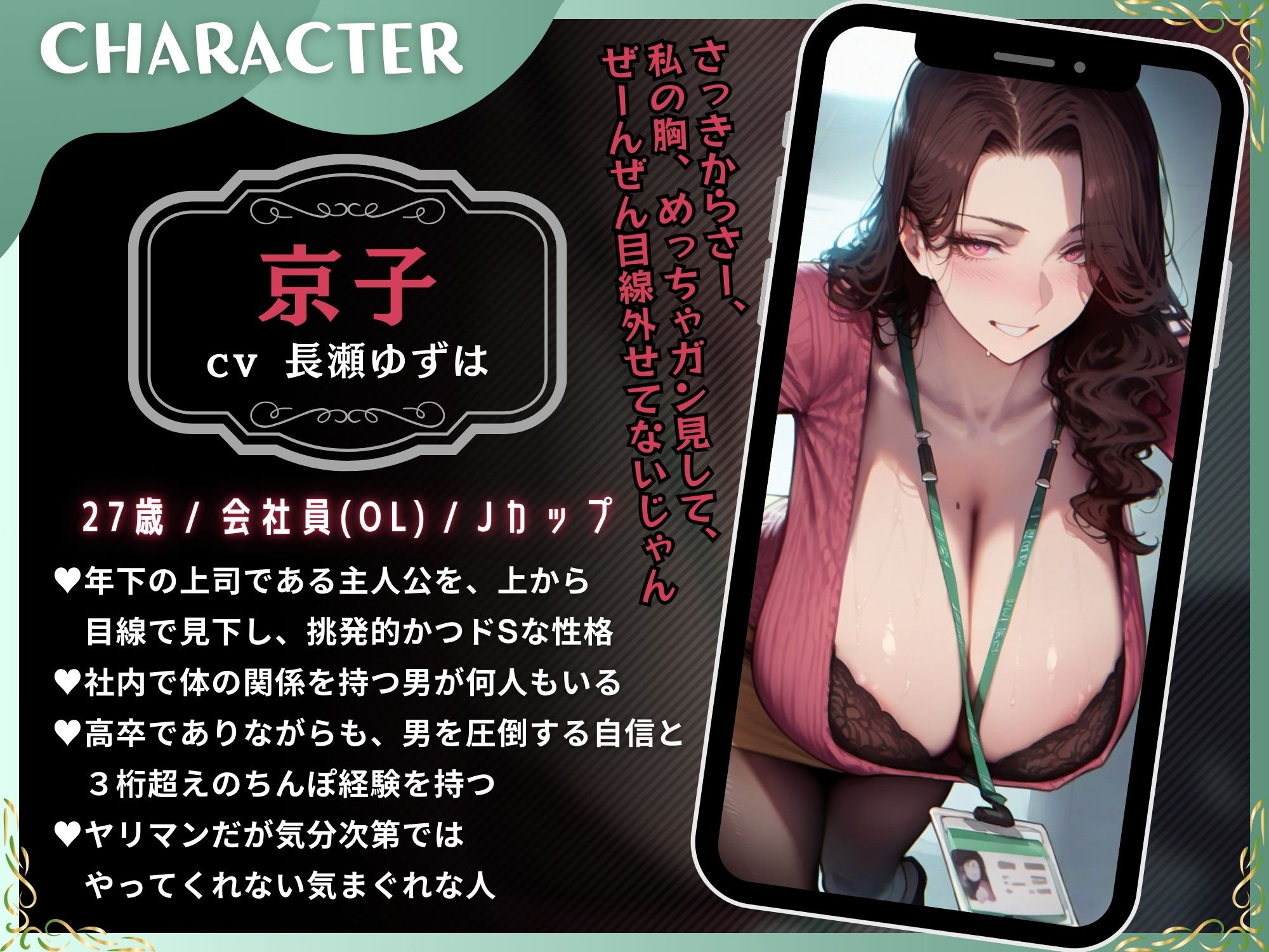 ドスケベビッチな京子様にマゾちんぽは敵わない〜会社の部下にマゾ躾けされる上司の僕〜【ドM向け】【KU100】