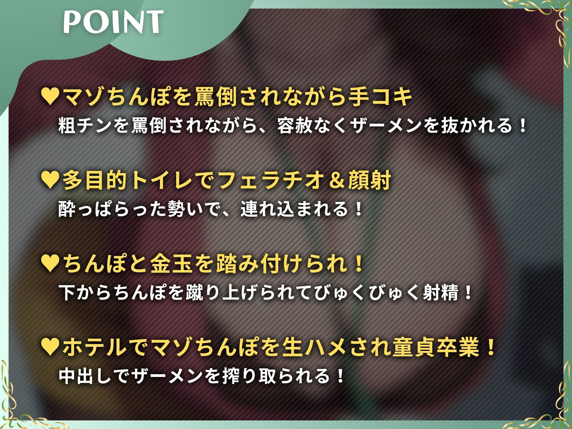 ドスケベビッチな京子様にマゾちんぽは敵わない〜会社の部下にマゾ躾けされる上司の僕〜【ドM向け】【KU100】