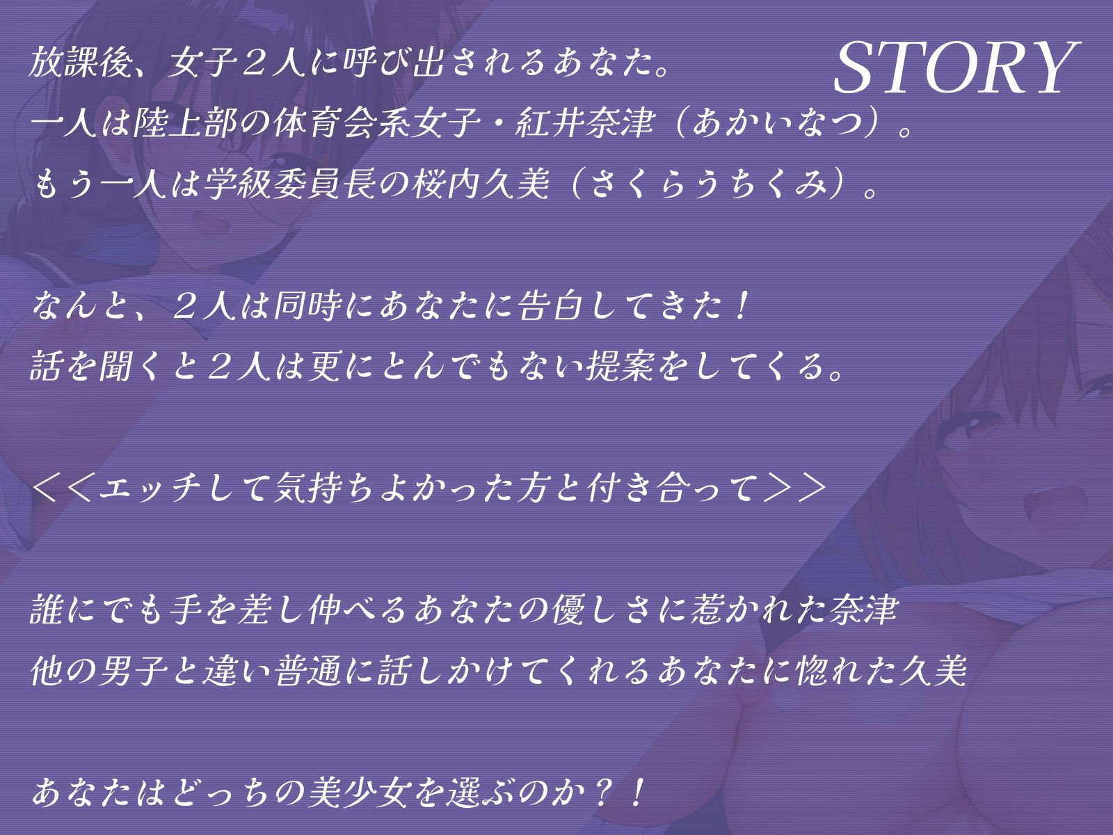 奔放な体育会系女子と真面目な学級委員長に同時告白されて……ボクを取り合いセックス対決!