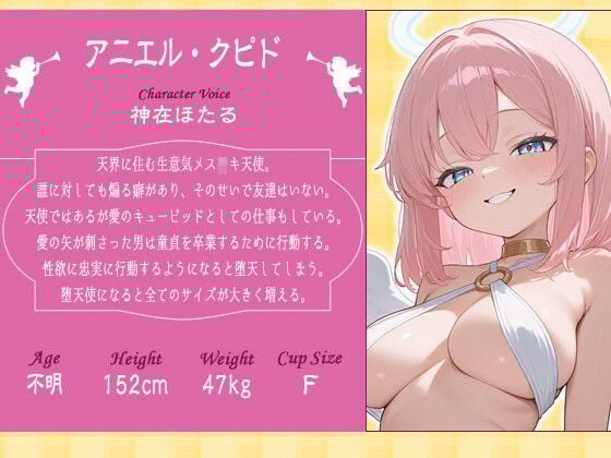 【バイノーラル】ロ?リ巨乳なメスガ キ天使を強引に犯したら、セックス中毒なヤンデレ堕天使になった話【ファンタジー/中出し】